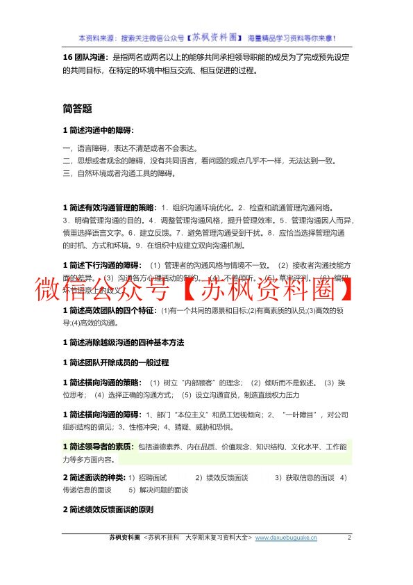 管理沟通